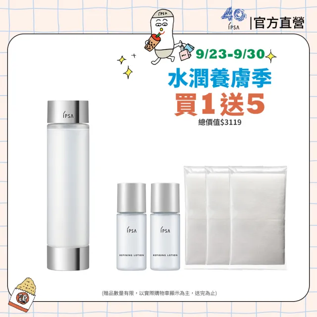 【IPSA 茵芙莎】官方直營 逆齡角質發光精露 146ml(柔化角層的發光精露)