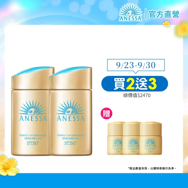 【ANESSA 安耐曬】金鑽高效防曬露5X超值2入組