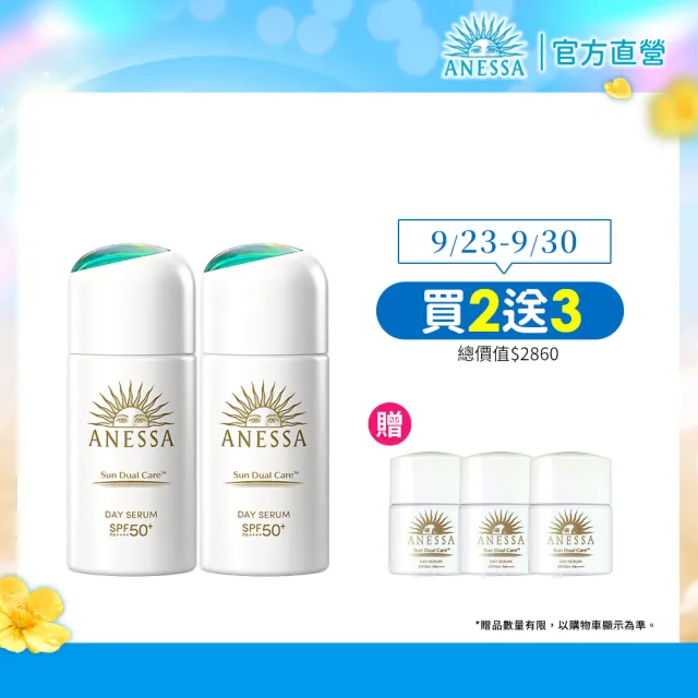 【ANESSA 安耐曬】濾鏡美顏日間防護精華N 雙入組(濾鏡美顏30mlx2入)