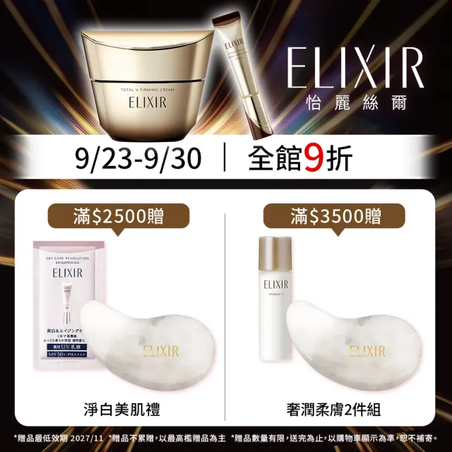 【ELIXIR 怡麗絲爾】膠原亮妍多效美肌乳PK雙享組(潤色小金管+蜜桃小金管)