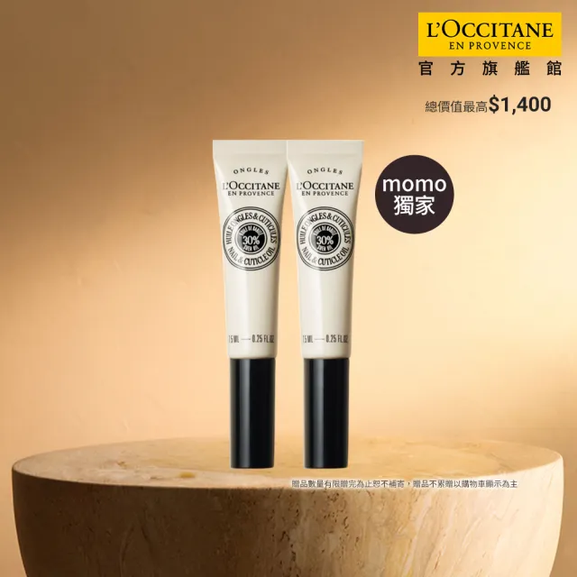 【L’Occitane 歐舒丹】乳油木指緣油雙入組(乳油木指緣修護油7.5mlx2/momo獨家)