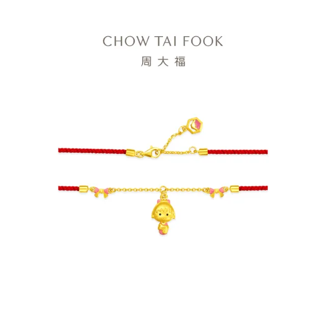 【周大福】櫻桃小丸子聯名款 小丸子和服裝 黃金手鍊紅繩款(網路限定款/9月新品/鍊長16.25cm)