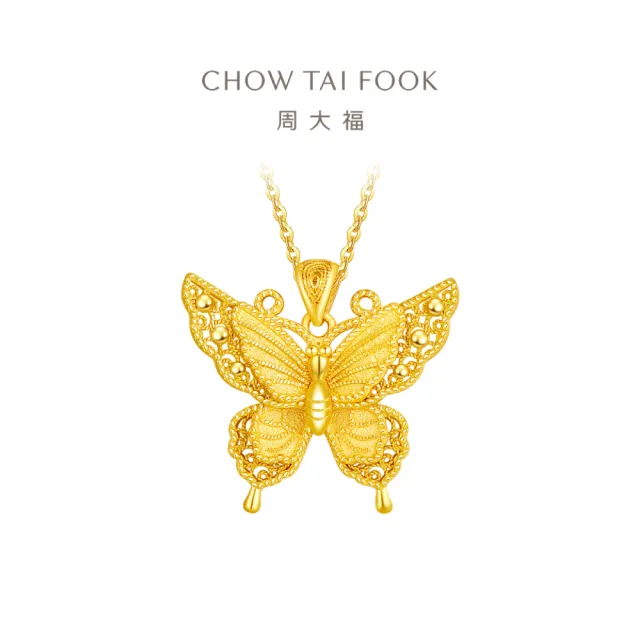 【周大福】金絲羽蝶 蝴蝶黃金吊墜_計價黃金(網路限定款/9月超級新品/PLUS版/不含鍊)
