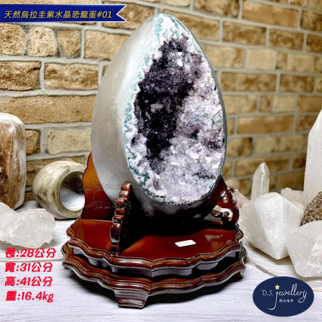 【D.S. jewellery 德山珠寶】天然5A級烏拉圭紫水晶恐龍蛋水晶#01(開業  新居 最佳送禮CE476特價優惠)