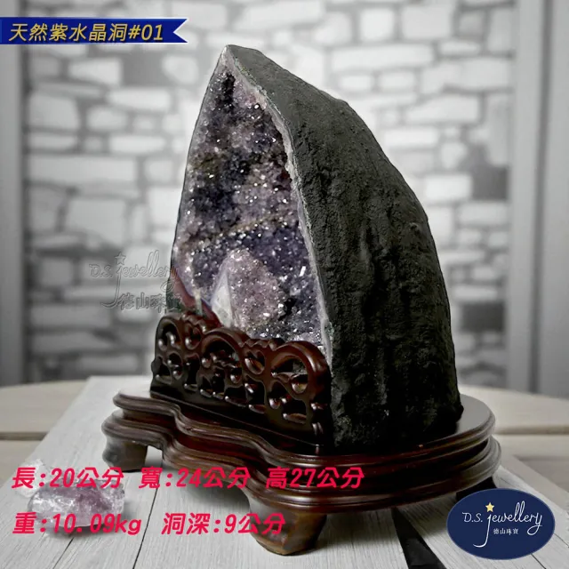 【D.S. jewellery 德山珠寶】天然5A級紫水晶洞#01(喬遷新居辦公桌擺設送禮最佳首選交換禮物水晶手鍊CE476)