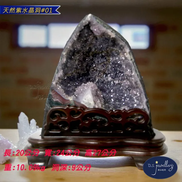 【D.S. jewellery 德山珠寶】天然5A級紫水晶洞#01(喬遷新居辦公桌擺設送禮最佳首選交換禮物水晶手鍊CE476)