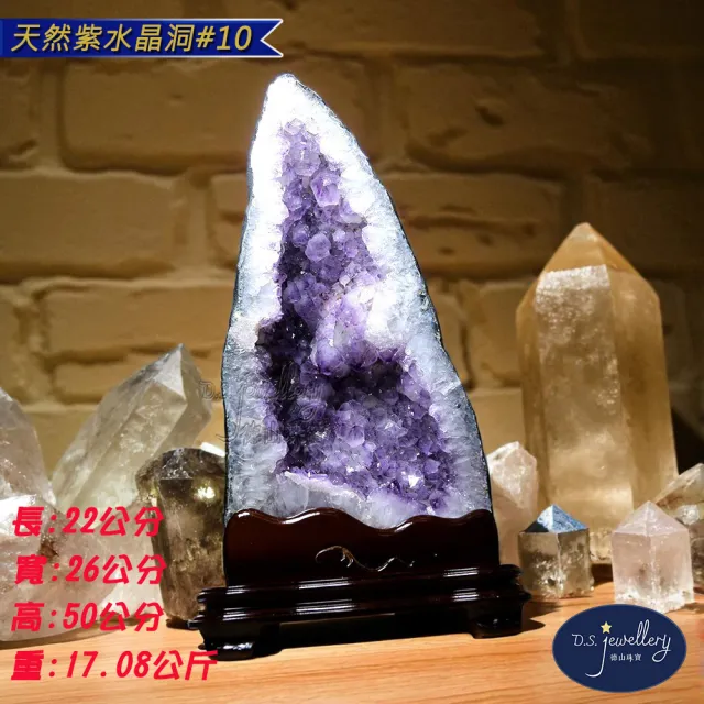 【D.S. jewellery 德山珠寶】天然5A級紫水晶洞#10(開業  新居 最佳送禮CE476特價優惠)