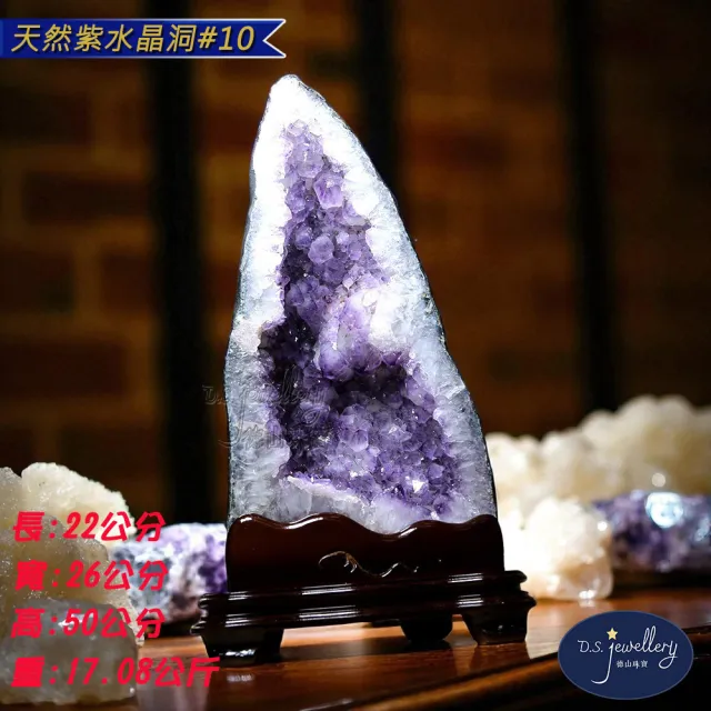 【D.S. jewellery 德山珠寶】天然5A級紫水晶洞#10(開業  新居 最佳送禮CE476特價優惠)