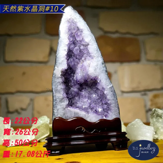 【D.S. jewellery 德山珠寶】天然5A級紫水晶洞#10(開業  新居 最佳送禮CE476特價優惠)