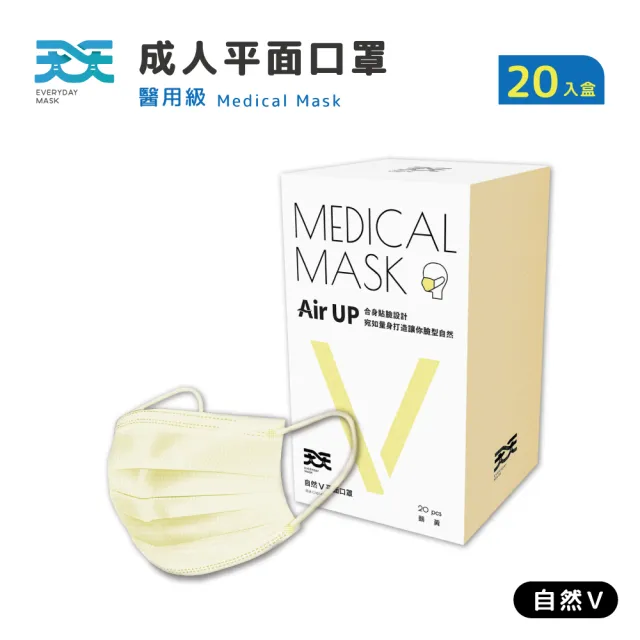 【天天】小臉適用！自然V成人平面醫療口罩_5盒組(20入/盒)