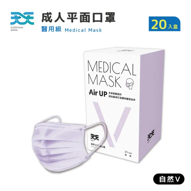 【天天】小臉適用！自然V成人平面醫療口罩_5盒組(20入/盒)