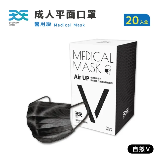 【天天】小臉適用！自然V成人平面醫療口罩_5盒組(20入/盒)