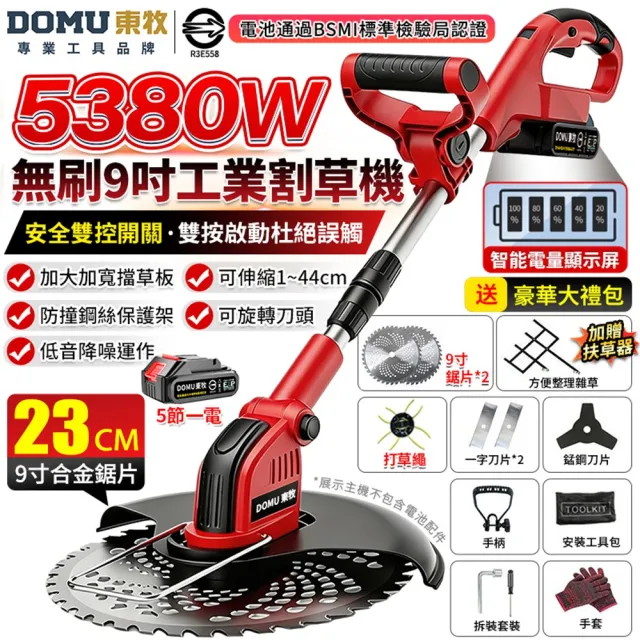 【DOMU 東牧】割草機 除草機 電動打草機 草坪修剪機 無刷工業伸縮款(五節一電)可伸縮/帶電量顯示屏