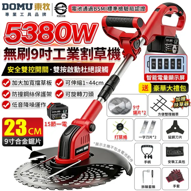 【DOMU 東牧】割草機 除草機 電動打草機 草坪修剪機 無刷工業伸縮款(十五節一電)可伸縮/帶電量顯示屏