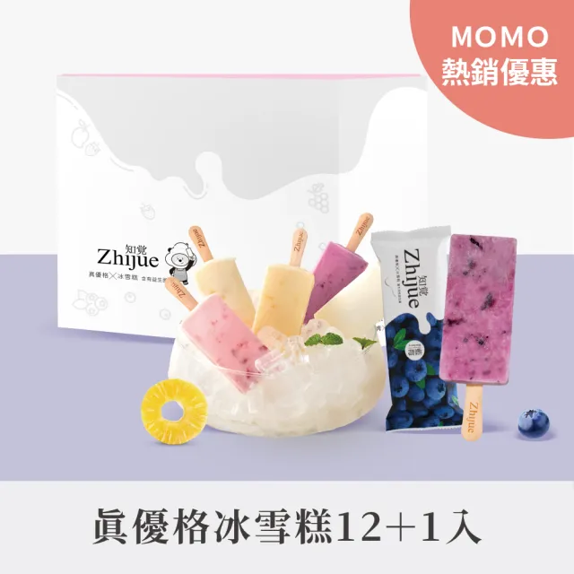 【知覺優格】優格冰雪糕100g*12入組+贈1入 口味組合自由選(藍莓/草莓/芒果/鳳梨/原味 優格冰棒補充好菌)