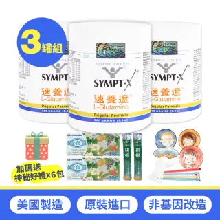 【SYMPT-X】速養遼 左旋麩醯胺酸 280g/罐 3罐禮盒組(吉泰公司貨 防偽標籤 送禮)