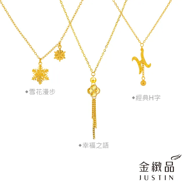 【金緻品】黃金項鍊 時尚5G 0.7錢 多選 金球 幸運草 雪花 小馬 純金套鍊