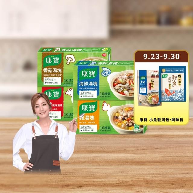 【康寶】湯塊100g-12入組(1入10塊裝/排骨/雞湯/香菇/海鮮/口味任選)