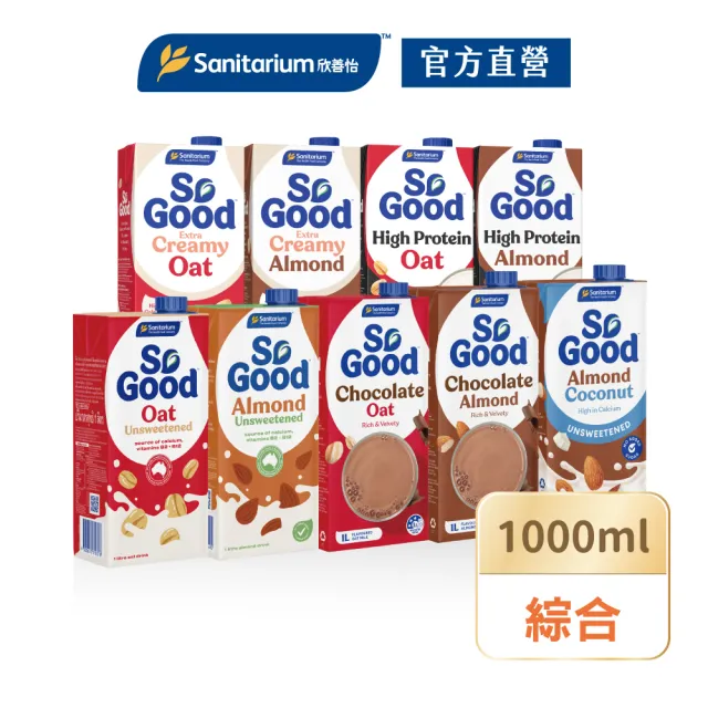 【SO GOOD】植物奶 1L 口味任選 高蛋白 無糖杏仁奶 無加糖燕麥奶 全素