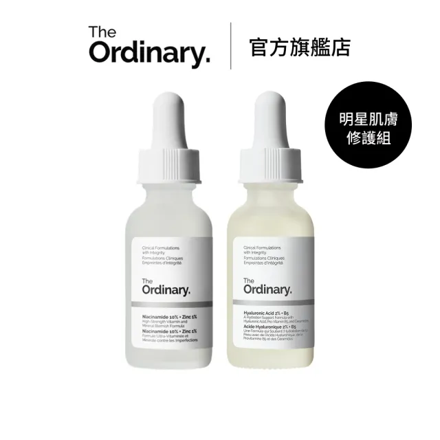 【The Ordinary】明星肌膚修護組 | 10% 菸鹼醯胺+1% 鋅精華＆2%玻尿酸+維他命原B5 精華