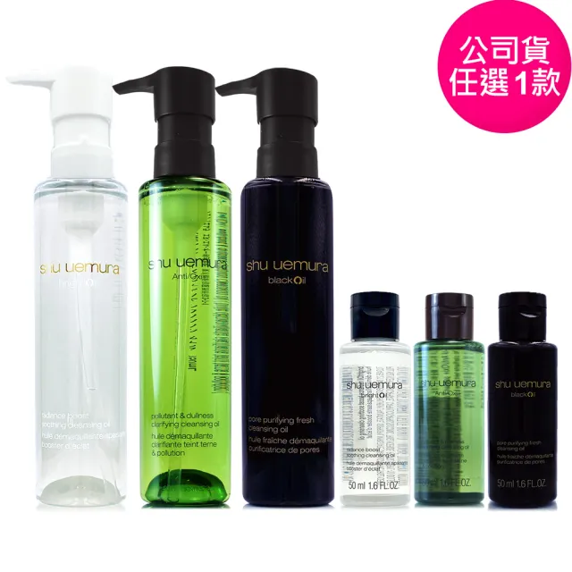 【Shu uemura 植村秀】潔顏油150ml-黑米/抹茶/酒粕-任選一款 - 贈150ml容量組-隨機出貨(專櫃公司貨)