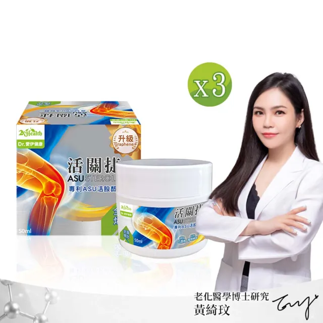 【2eHealth 愛伊】活關捷專利ASU活股醇石墨烯膏三入組(50ml/入 葡萄糖胺、軟骨素、MSM、玻尿酸)