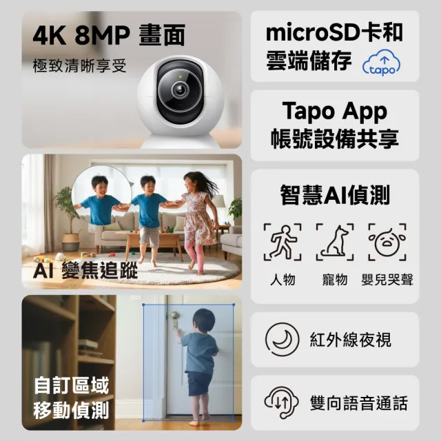 【TP-Link】Tapo C250 4K 800萬畫素 Wi-Fi可旋轉監視器 哭聲偵測 雙向語音 進階夜視12M 攝影機