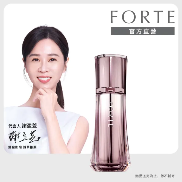 【FORTE】20%精純胎盤素肌活精華乳50mL
