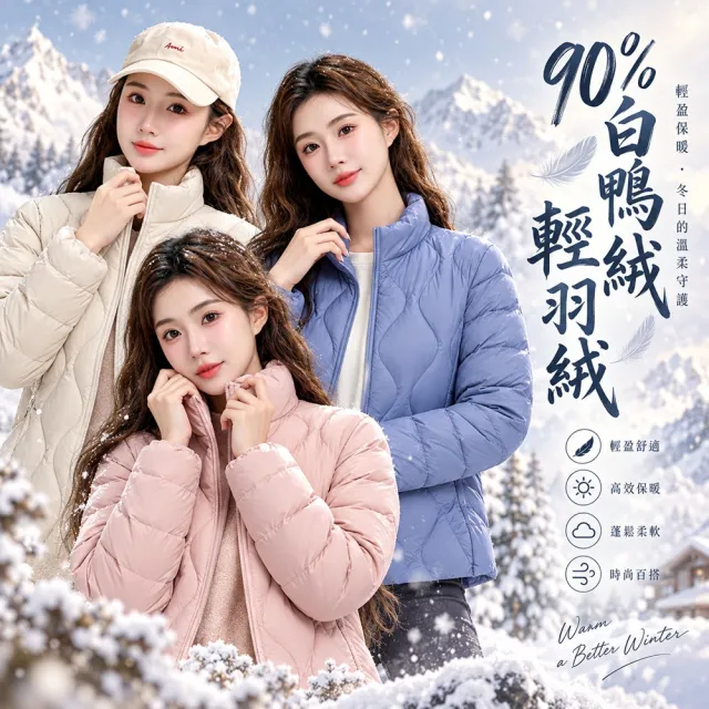 【巴黎精品】現貨限搶 真羽絨90%白鴨絨輕羽絨外套輕便羽絨衣(立領保暖夾克女外套6色a1hd5)