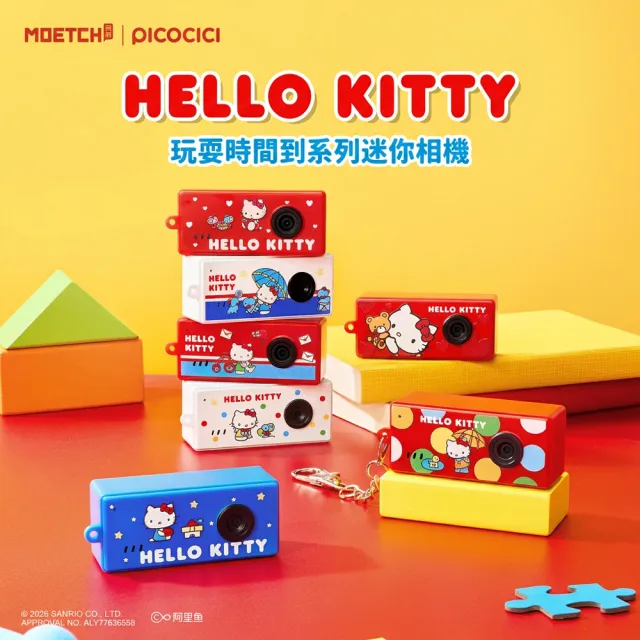 【HeyCiao】Hello Kitty款 玩耍時間到系列 迷你相機 盲盒