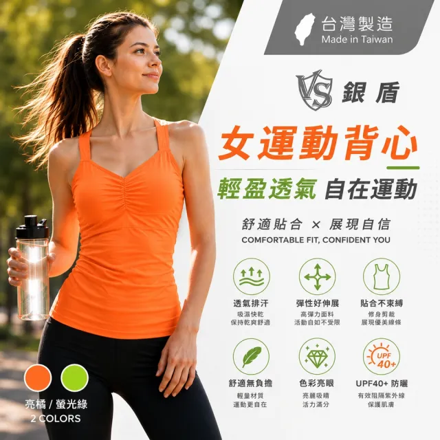 【Vital Silver 銀盾】女運動背心 透氣背心 瑜珈韻律服(舒適/彈性好伸展輕運動/吸濕排汗/台灣製造)