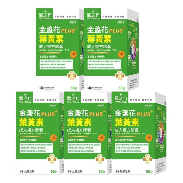 【台塑生醫醫之方】成人金盞花葉黃素PLUS複方膠囊x5盒(共300粒-李李仁代言-游離型葉黃素.多國專利)