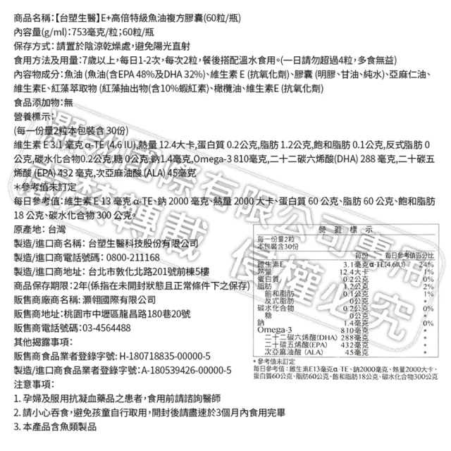 【台塑生醫醫之方】E+高倍特級魚油複方膠囊x2瓶(120粒-李李仁代言)
