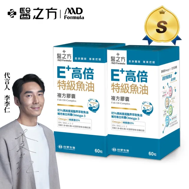 【台塑生醫醫之方】E+高倍特級魚油複方膠囊x2瓶(120粒-李李仁代言)