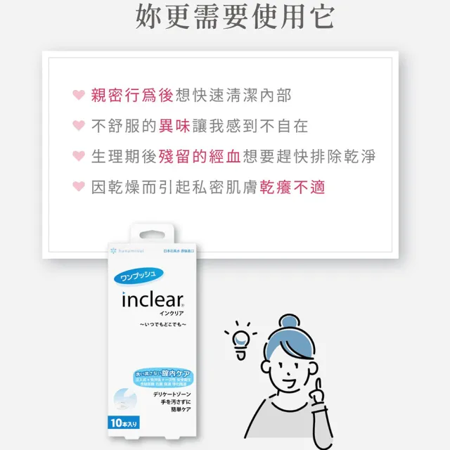 【花美水】Inclear 櫻克麗兒 一次性私密淨化凝膠(1.7g x 10支/盒)+潤澤凝膠系列5選2(1.7g x6支/2盒)
