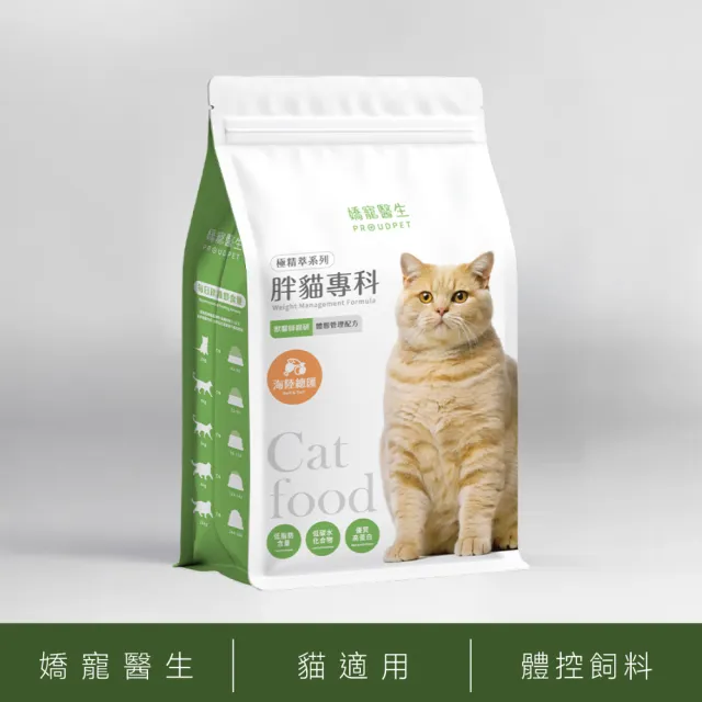【PROUDPET 嬌寵醫生】極精萃｜胖貓專科 體態管理配方1.8kg(貓飼料/貓乾糧/低卡低脂/全齡貓/成幼貓海陸)