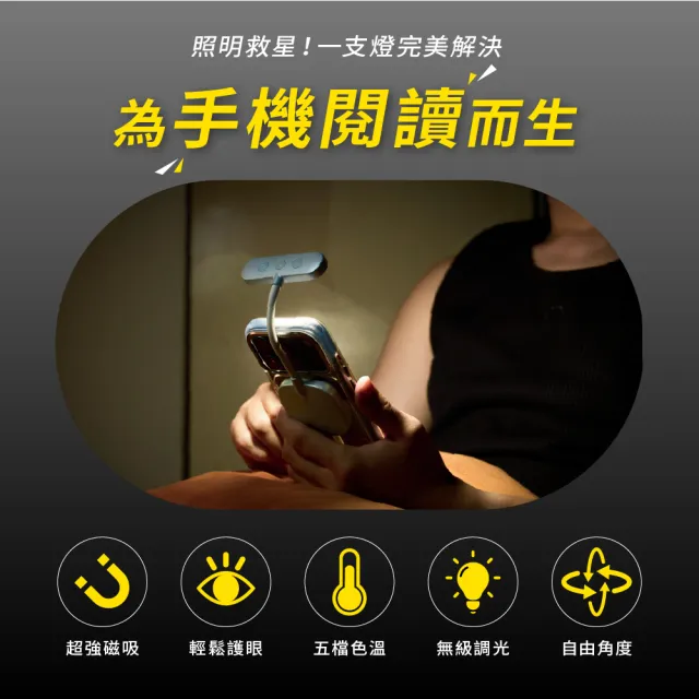 【aircolor】手機磁吸護眼燈 (USB充電 色溫亮度 多段調控 滑手機必備