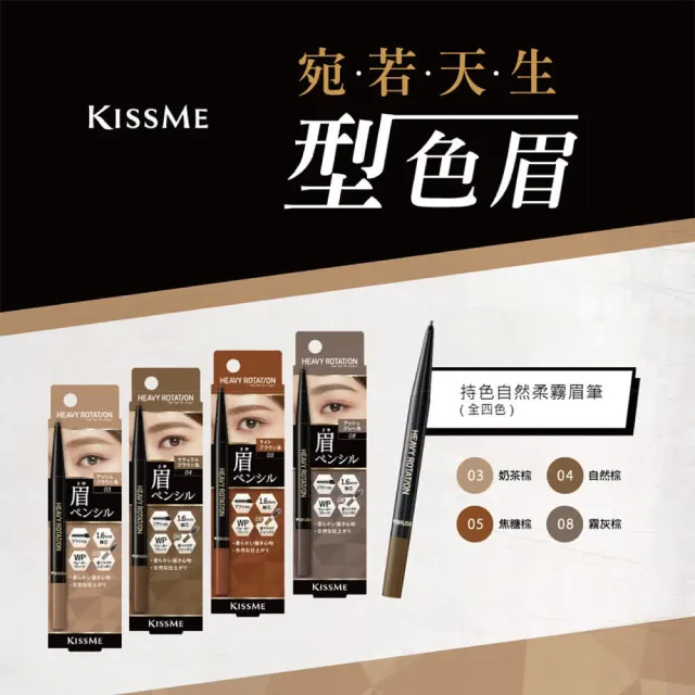 【KISSME 奇士美】花漾美姬 持色自然柔霧眉筆 0.09g 3入組(4色任選)