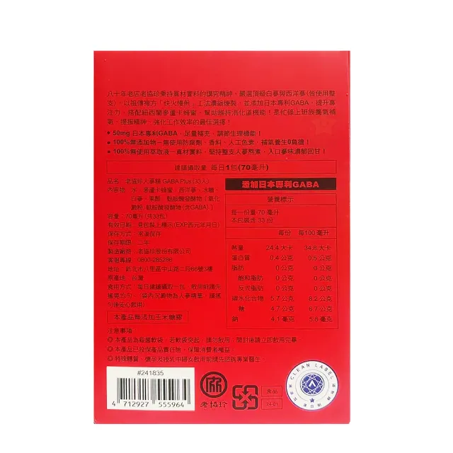 【老協珍】老協珍 人蔘精 GABA Plus 麥蘆卡蜂蜜口味 70毫升 X 33入