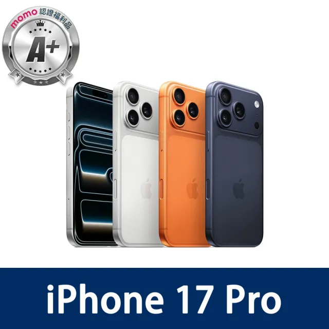 【Apple】mo 認證 A+級福利品 iPhone 17 Pro 256G 6.3吋 (贈充電組)