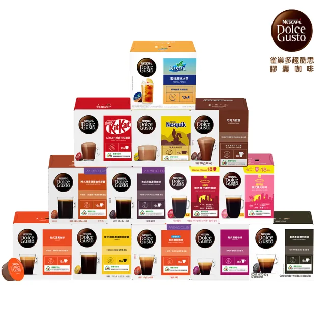 即期品【NESCAFE Dolce Gusto】咖啡膠囊16顆x3盒(拿鐵/義式濃縮/紐約美式/可可;實際效期以外包裝為主)