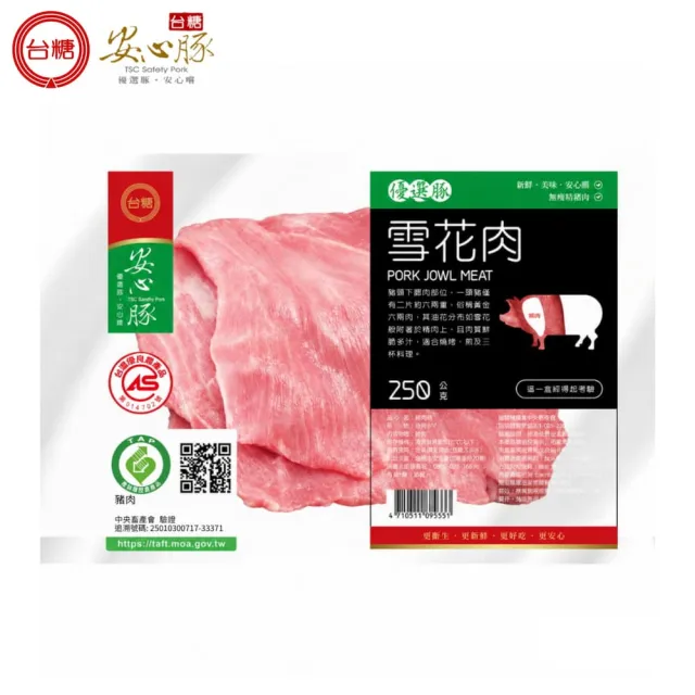 【台糖安心豚】雪花松阪豬肉250g x3包(國產御選霜降 肉質細緻鮮甜 煎烤炒煮皆相宜)
