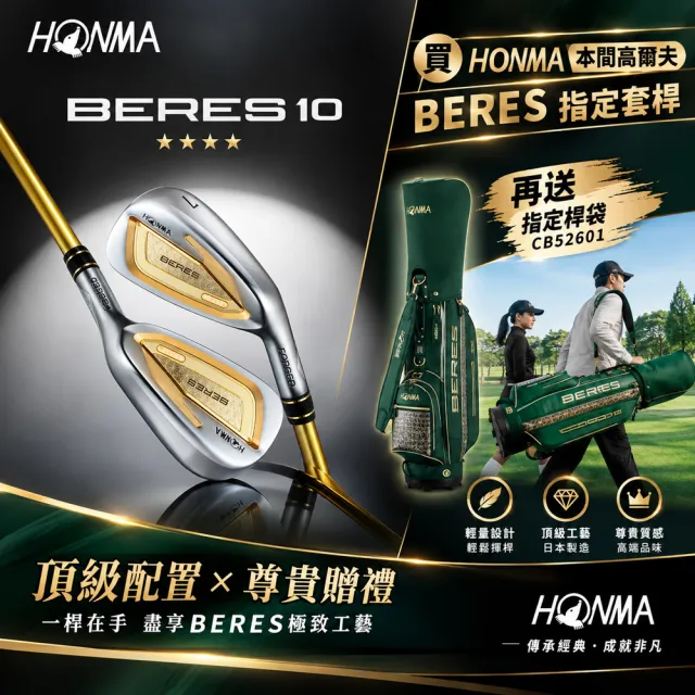 【HONMA 本間高爾夫】BERES 10 4星 5支鐵桿組BE-10 #7-11 ARMRQ 4FT 高爾夫球桿 日本專業高爾夫品牌