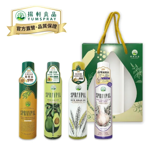 【SPRAYPAL 噴寶】揚軒官方直營 任選三入精美禮盒組－噴霧式酪梨油／橄欖油／蒜味橄欖油／玄米油