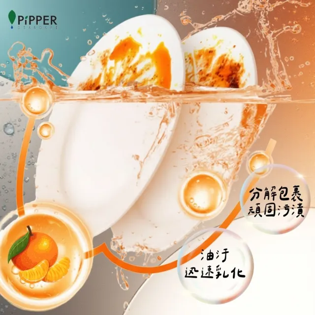 【PiPPER STANDARD 沛柏】鳳梨酵素洗碗精補充包柑橘750ml(溫和不咬手/超好沖洗)