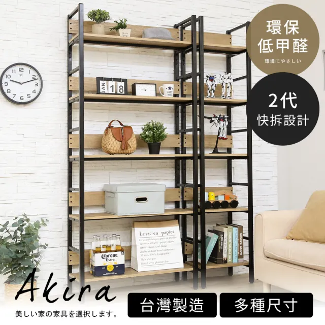 【Akira】五層80+40寬_可調層板 工業風二代快拆式收納置物架(MIT 收納架 層架 書架 展示架 鐵架 五層架)