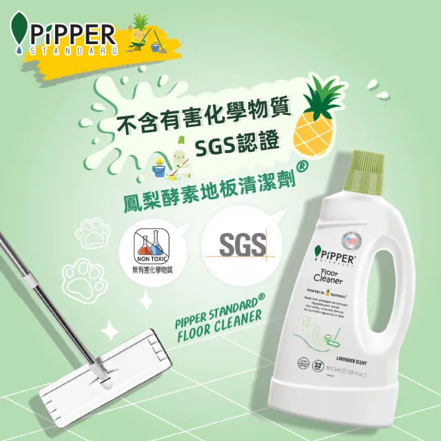 【PiPPER STANDARD 沛柏】鳳梨酵素地板清潔劑-薰衣草 800ml (適合幼童、寵物家庭/寵物地板清潔)