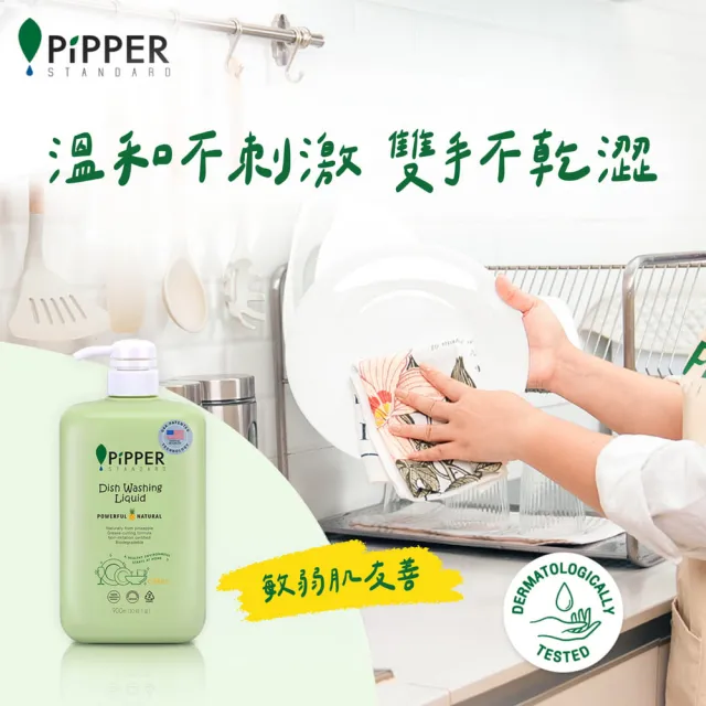 【PiPPER STANDARD 沛柏】鳳梨酵素洗碗精-柑橘 900mlx3 (天然酵素溫和低敏不傷手/碗盤餐具洗潔精)
