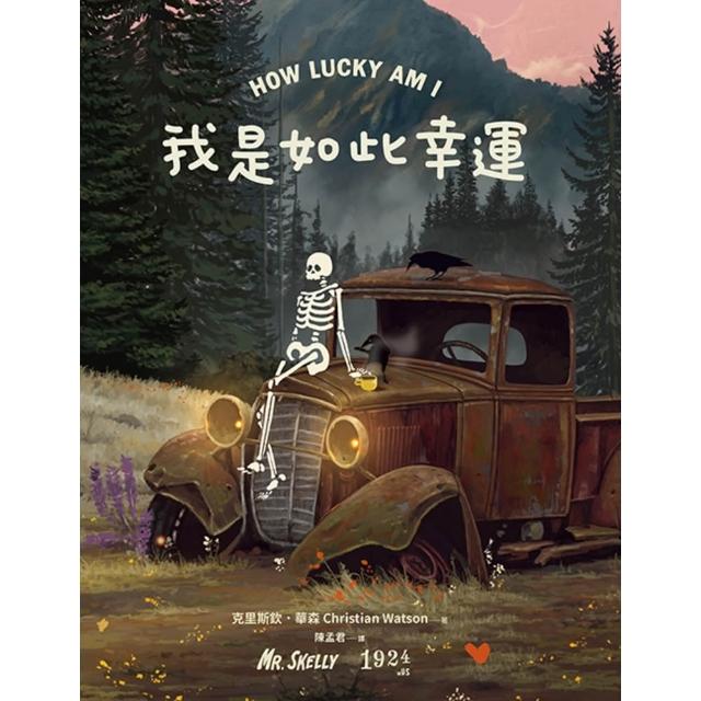 【momoBOOK】我是如此幸運(電子書)