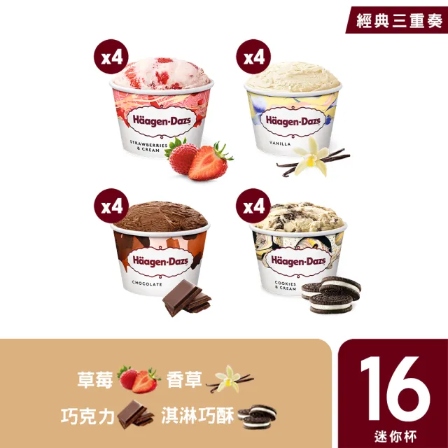 【Haagen-Dazs 哈根達斯】新經典迷你杯16入組